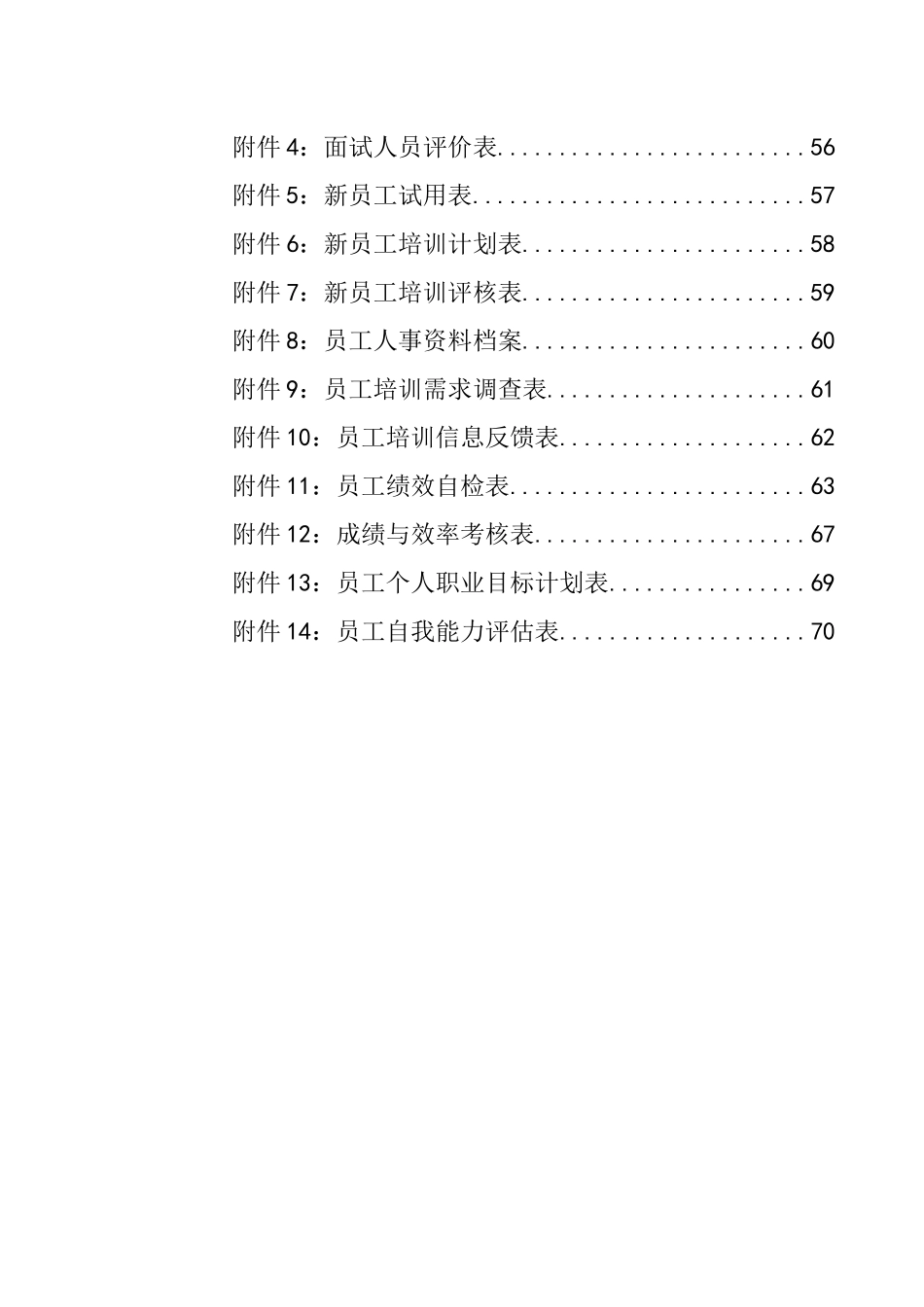 汽车商运营管理标准手册_第2页