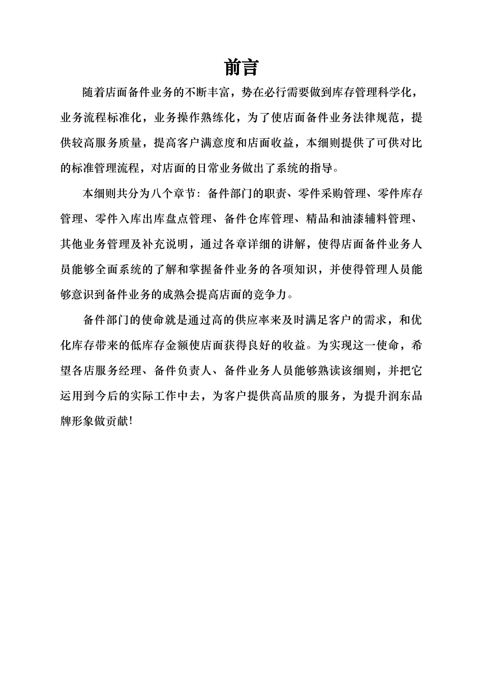 汽车备件运营管理细则_第1页