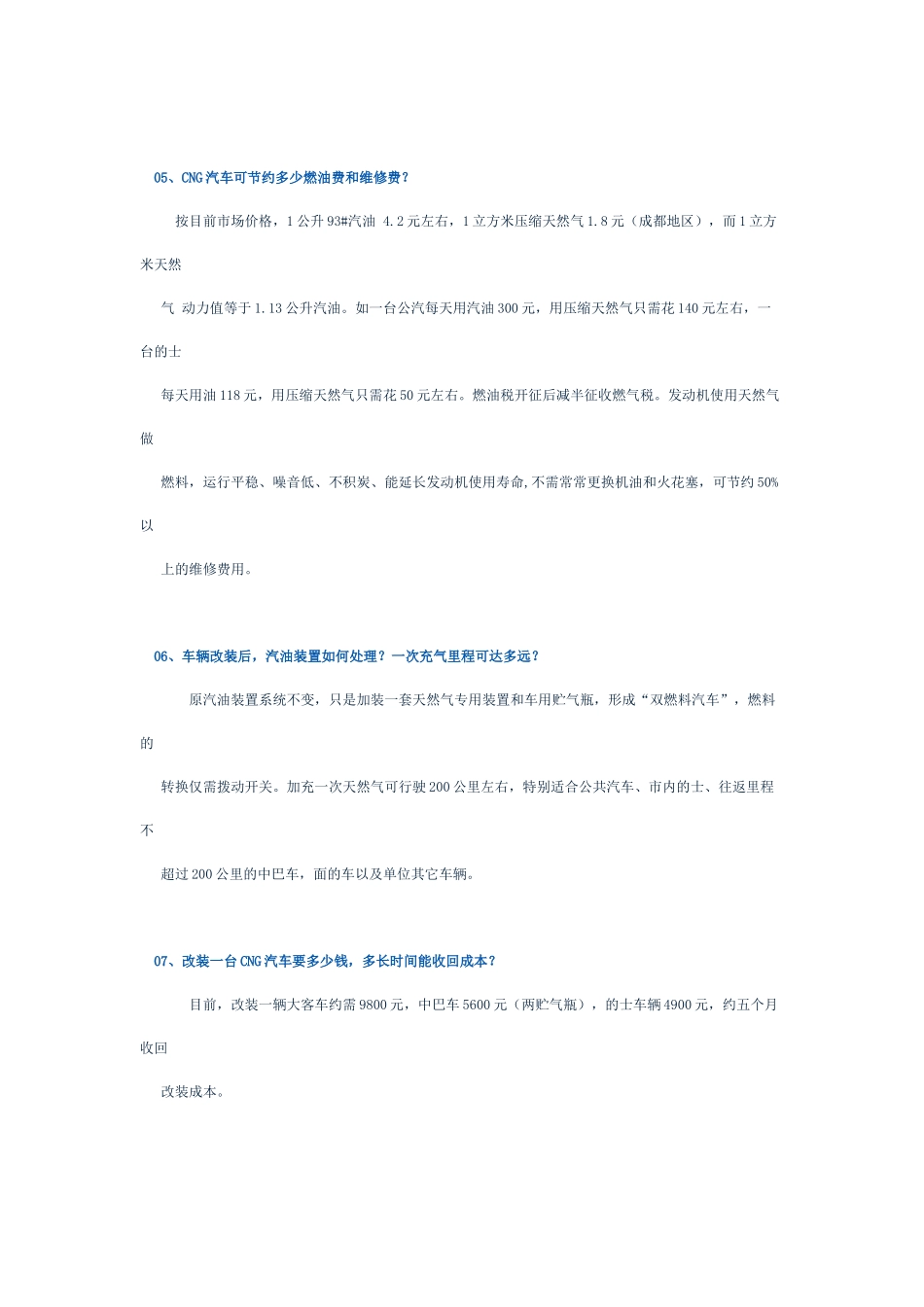 汽车天然气加气站_第2页