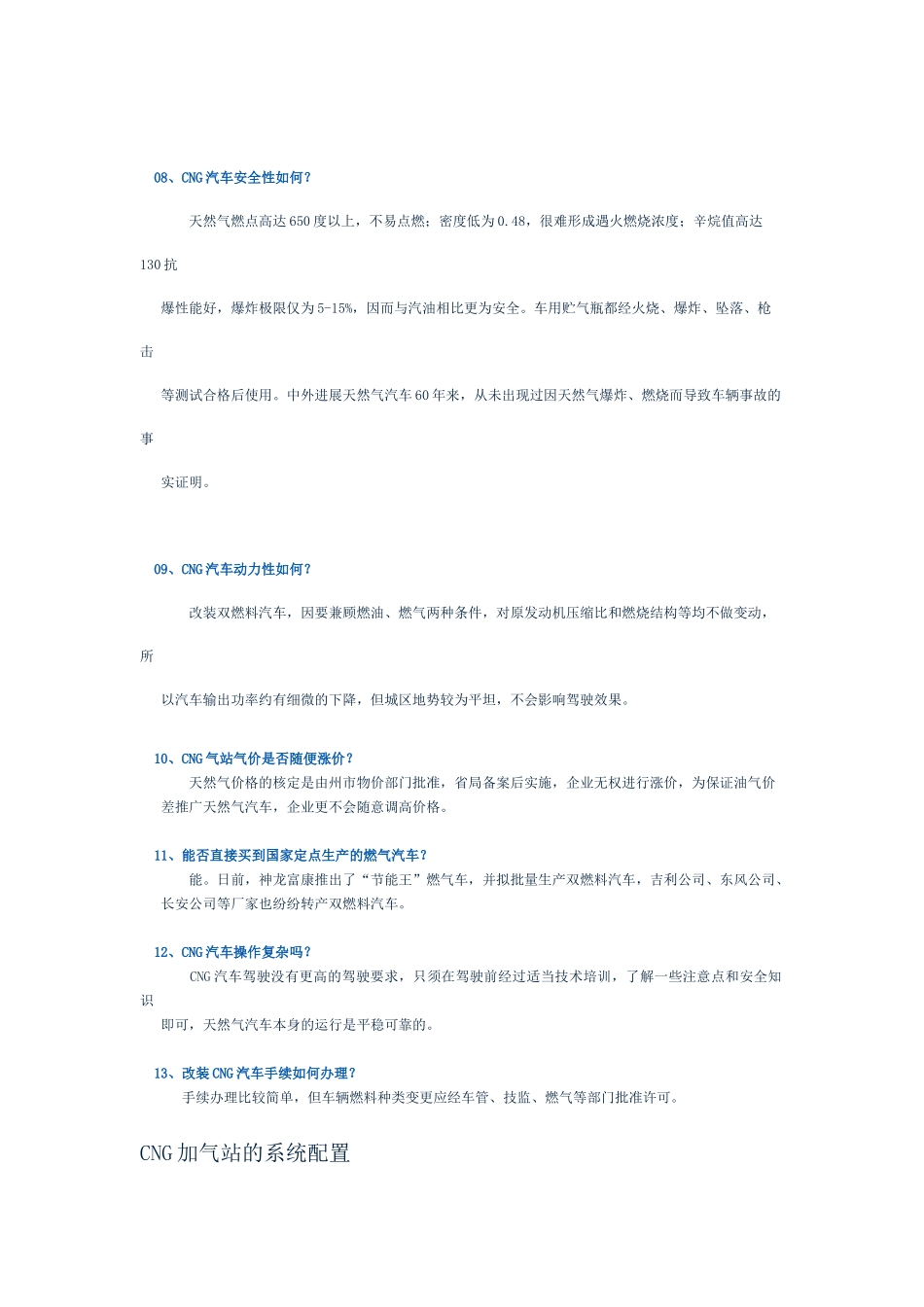 汽车天然气加气站_第3页