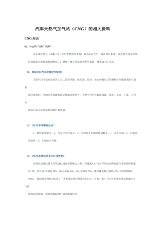 汽车天然气加气站