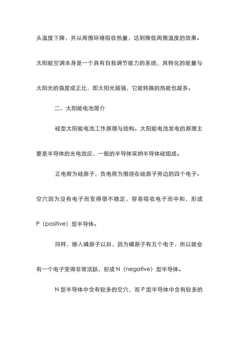 汽车太阳能空调研究论文_第2页