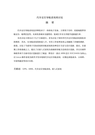 汽车定位导航系统的研究