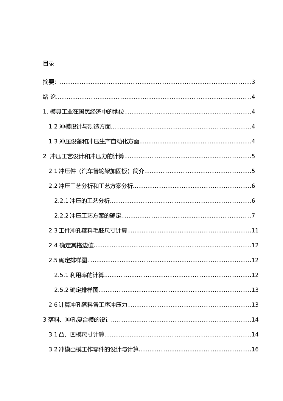 汽车备轮架加固板冲压模具设计说明_第2页