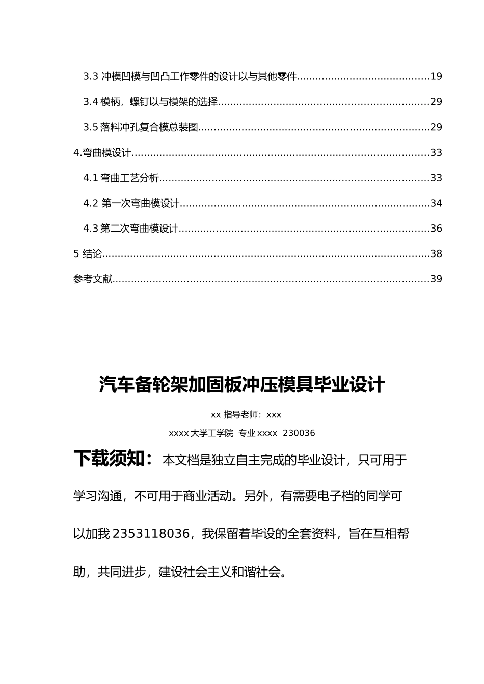 汽车备轮架加固板冲压模具设计说明_第3页