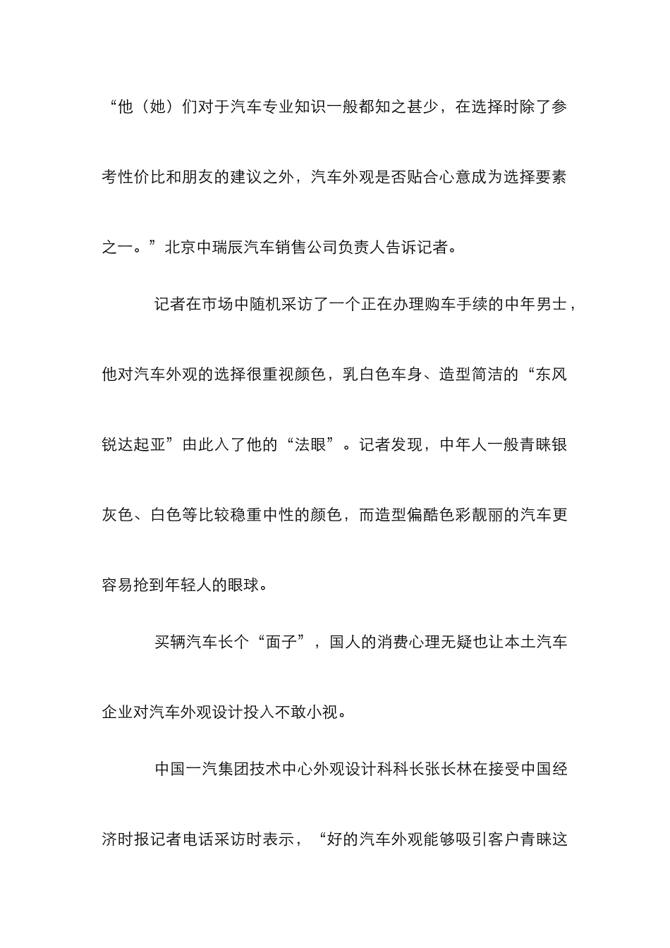 汽车外观设计管理论文_第2页