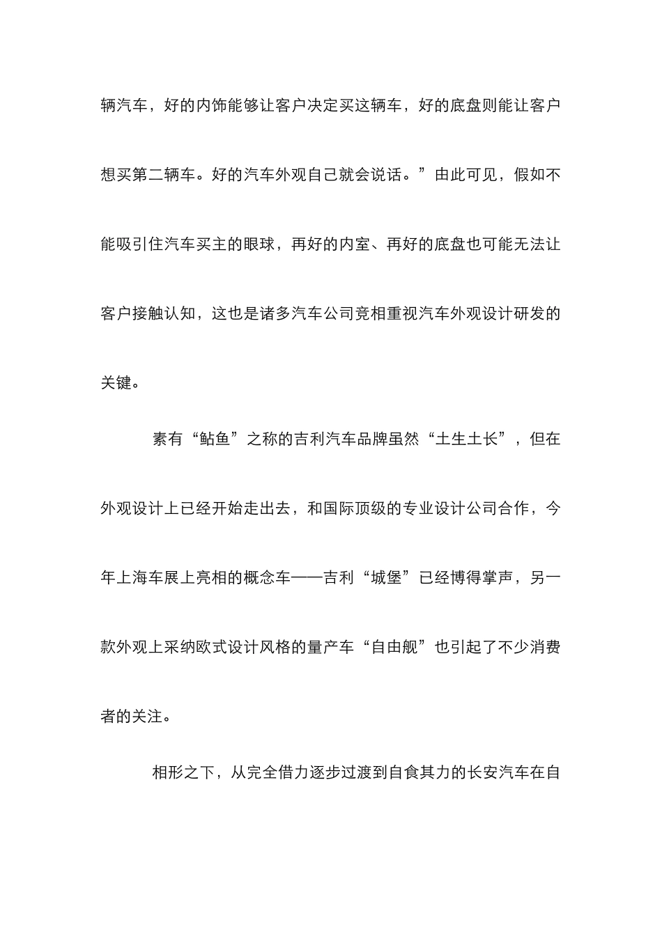 汽车外观设计管理论文_第3页