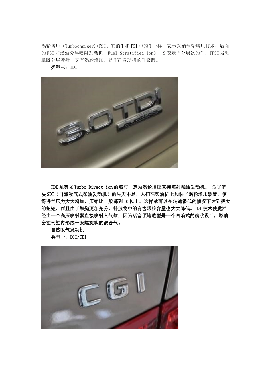 汽车屁股后面的字母各是什么意思_第2页