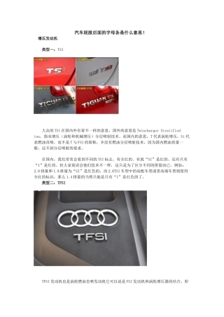 汽车屁股后面的字母各是什么意思