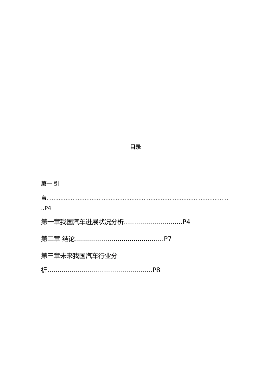 汽车市场调查报告_第3页