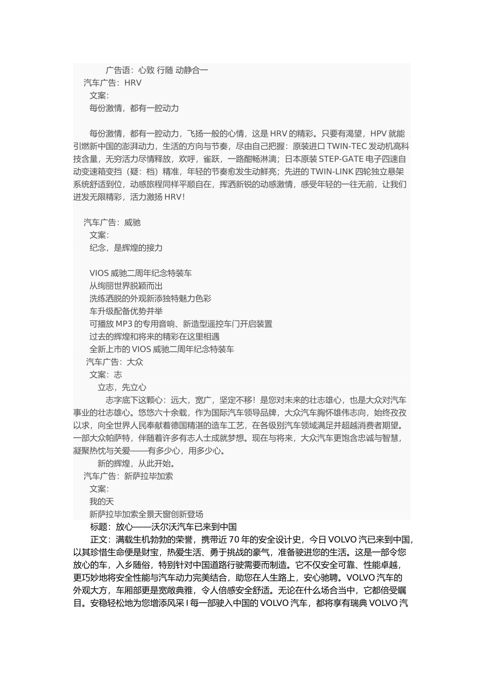 汽车广告文案集锦_第2页