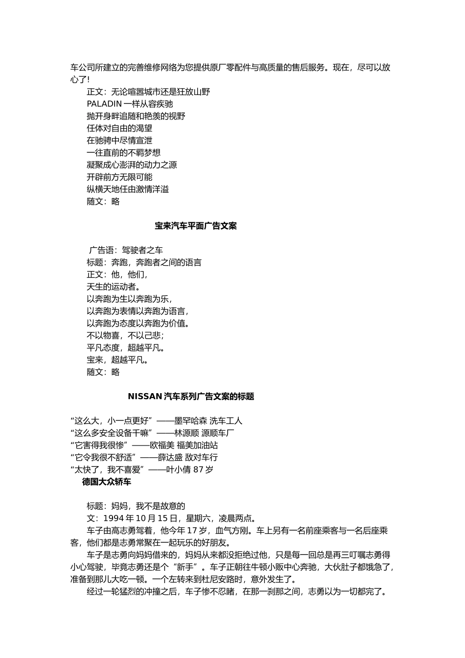 汽车广告文案集锦_第3页