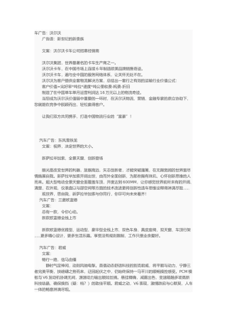 汽车广告文案集锦