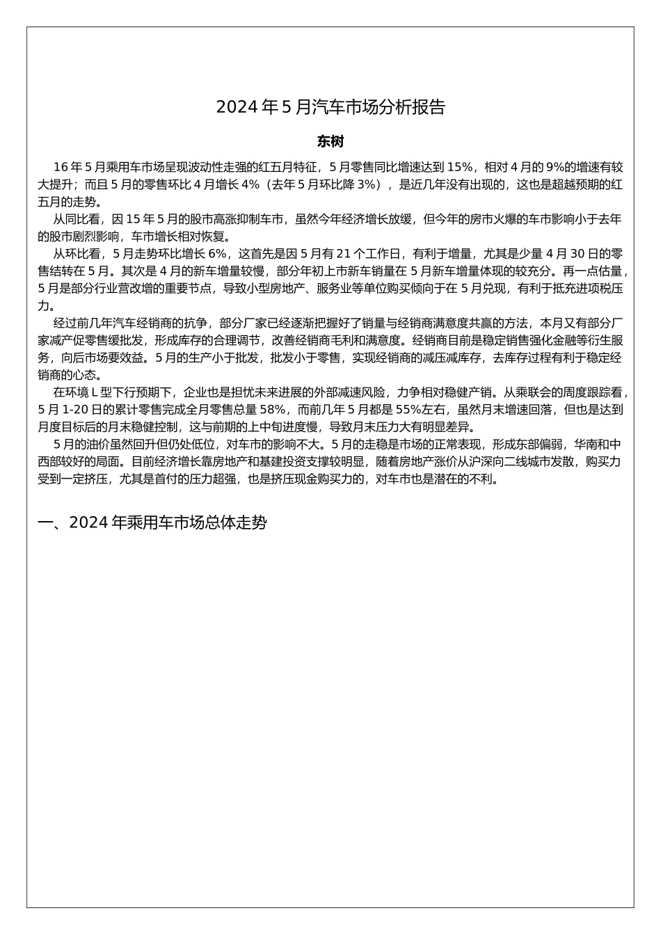 汽车市场分析报告文案_第1页