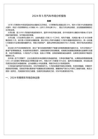 汽车市场分析报告文案