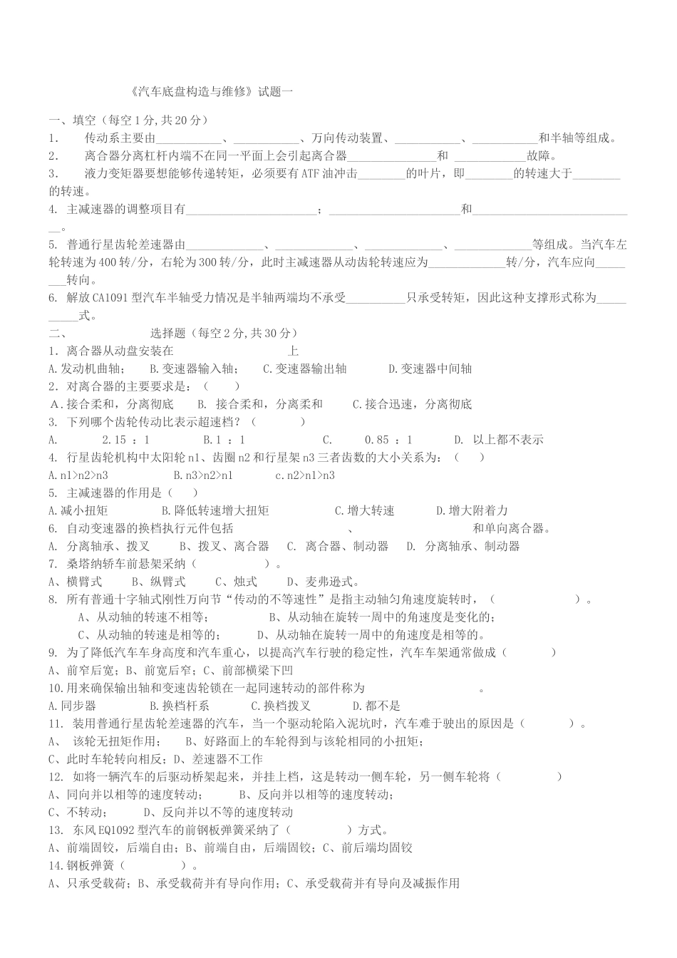 汽车底盘构造与维修_第1页