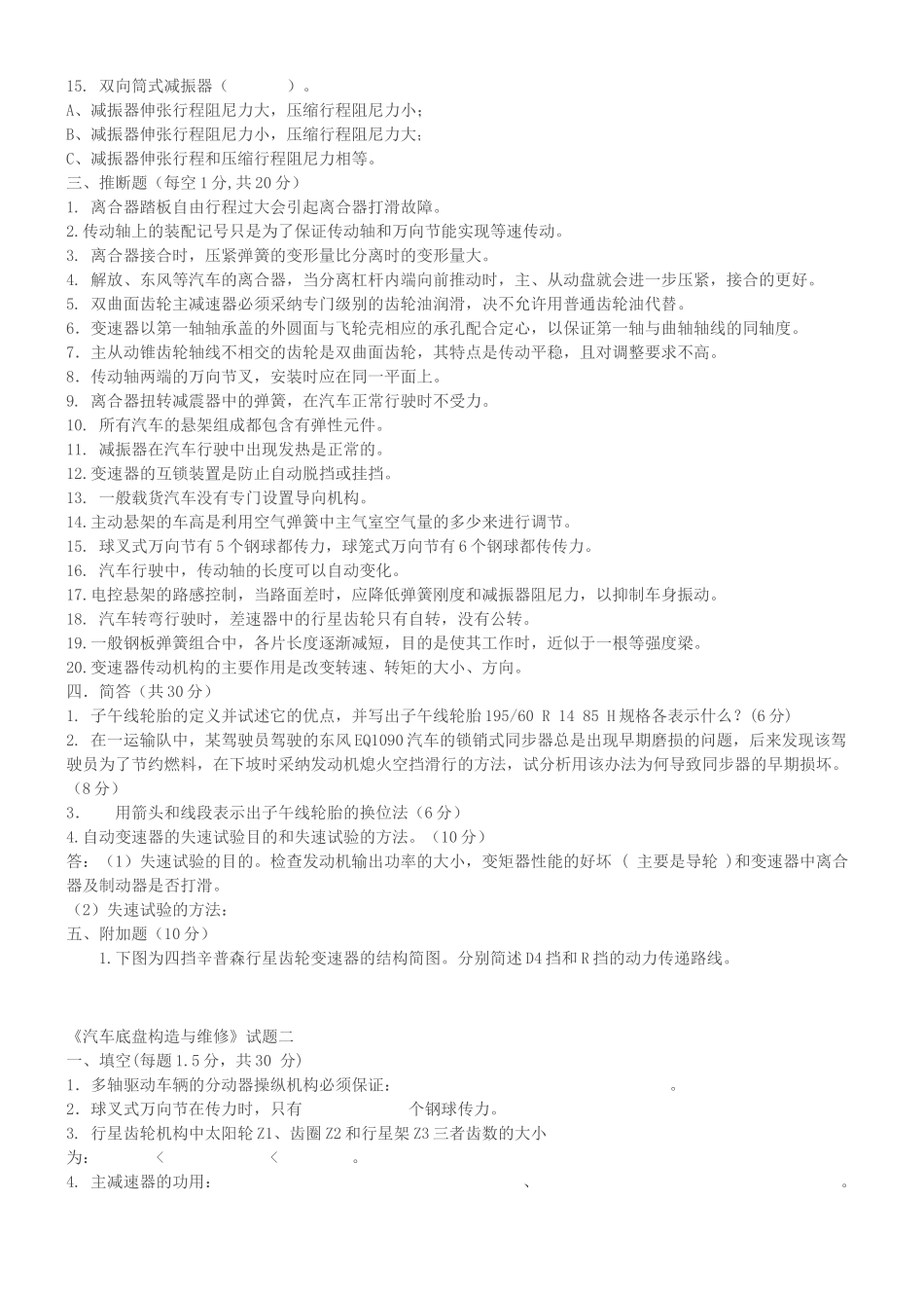 汽车底盘构造与维修_第2页