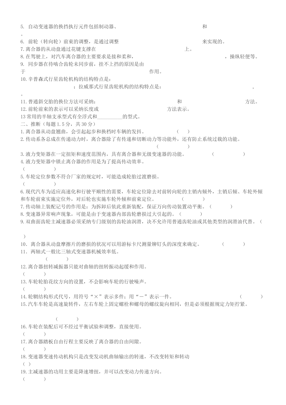 汽车底盘构造与维修_第3页
