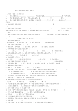 汽车底盘构造与维修