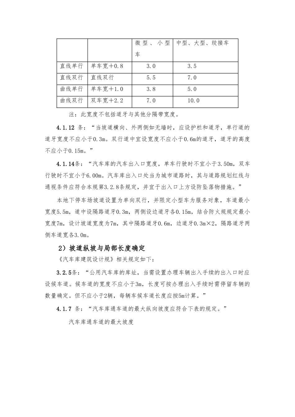 汽车库的出入口设计说明_第2页