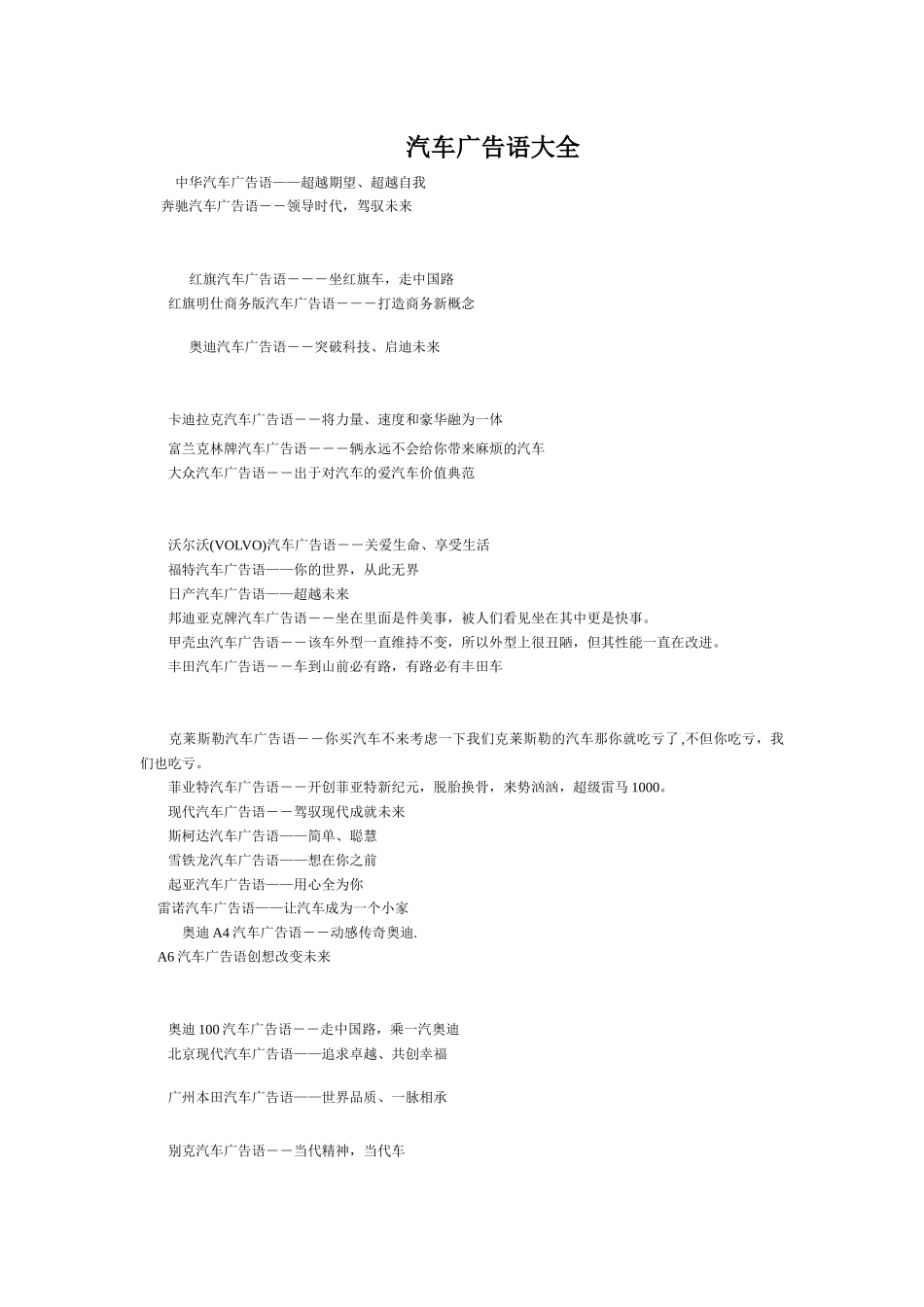 汽车广告语大全_第1页