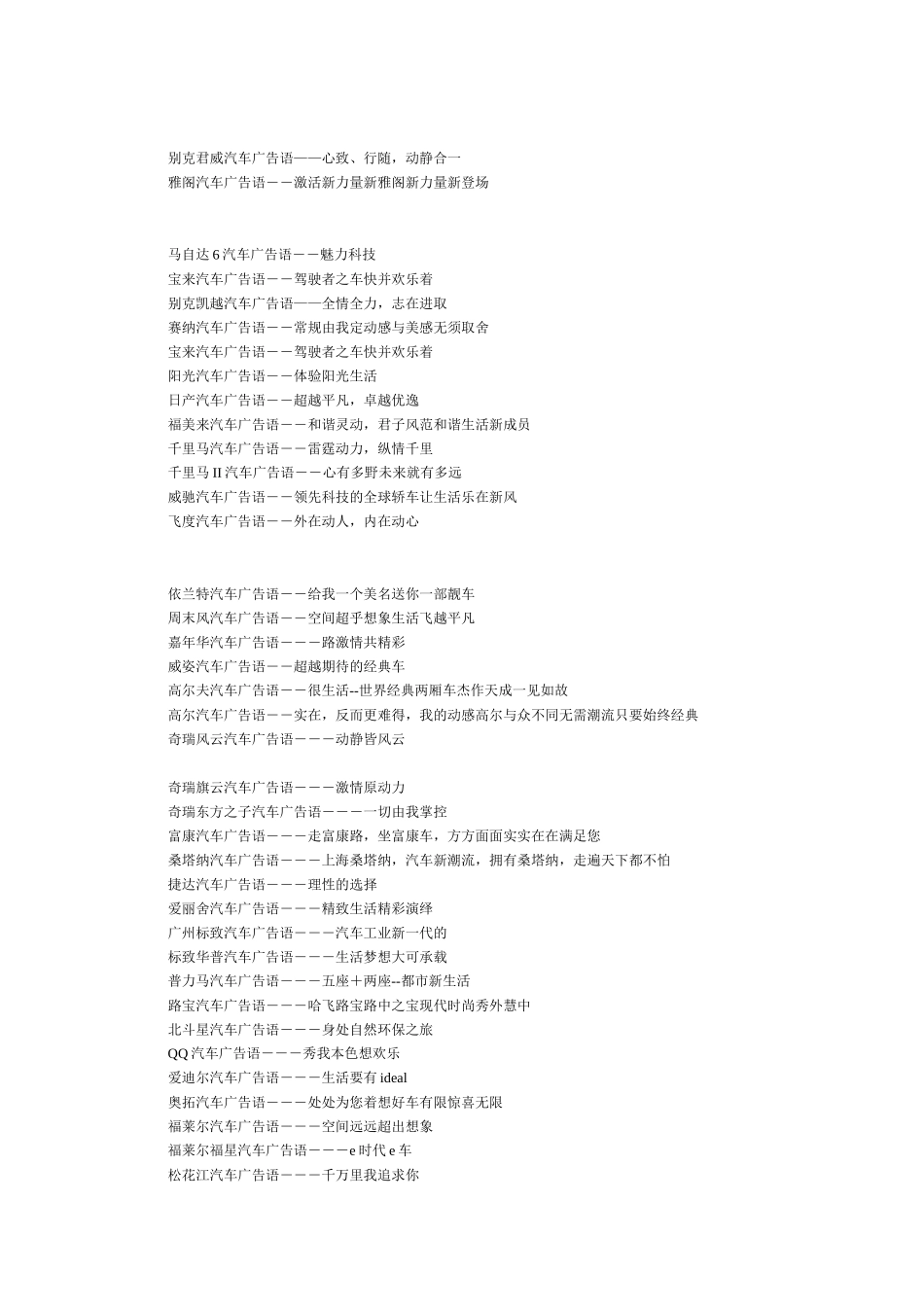 汽车广告语大全_第2页