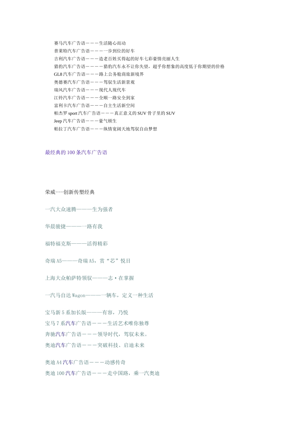 汽车广告语大全_第3页