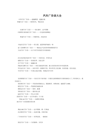 汽车广告语大全