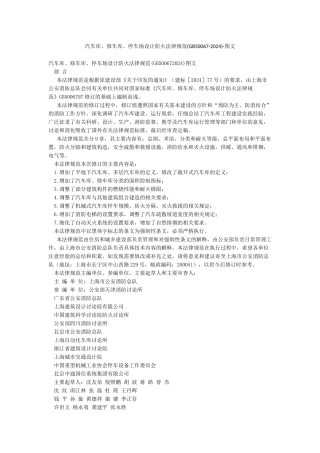 汽车库修车库停车场设计防火规范-图文