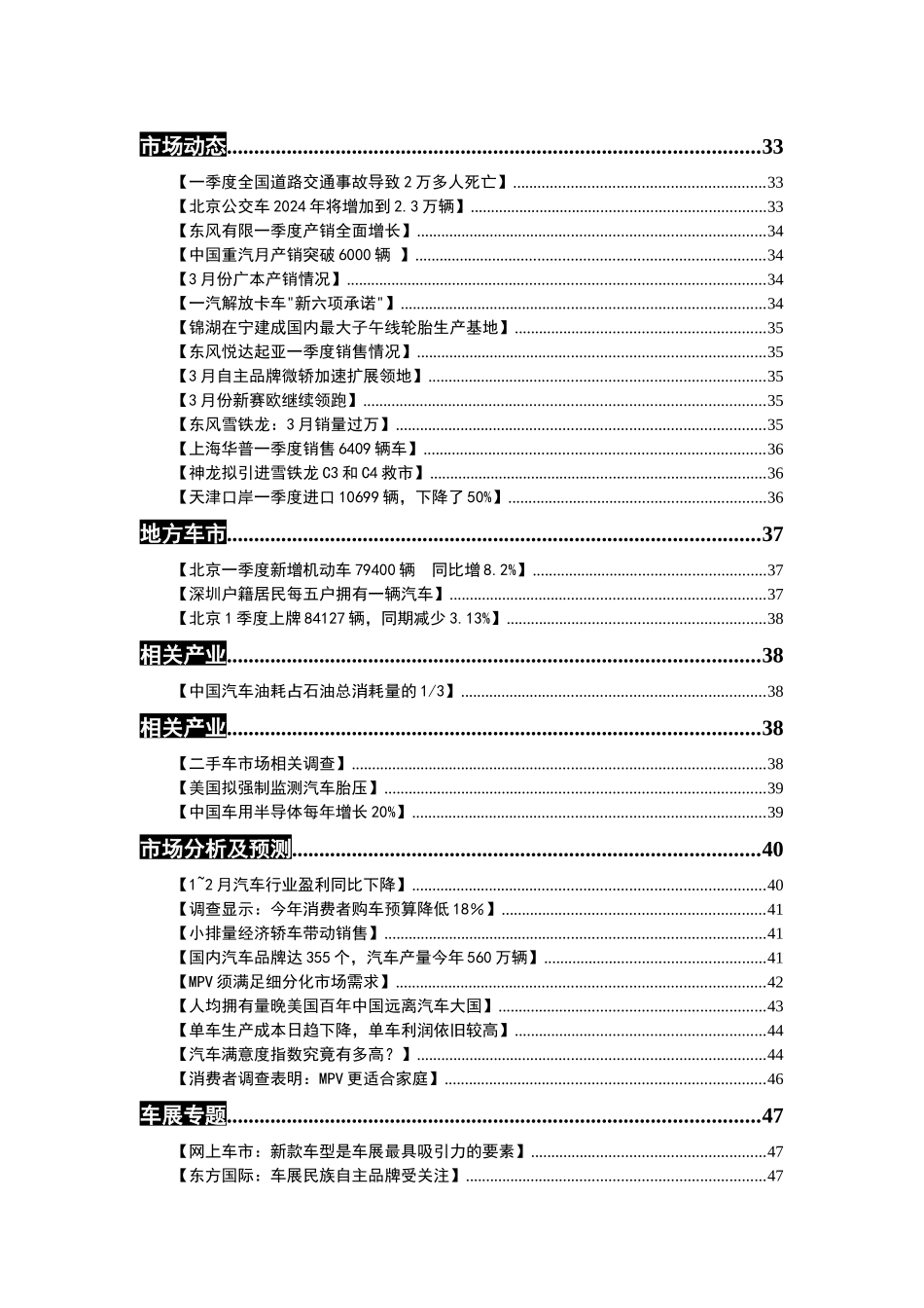 汽车工业市场营销信息简报_第2页