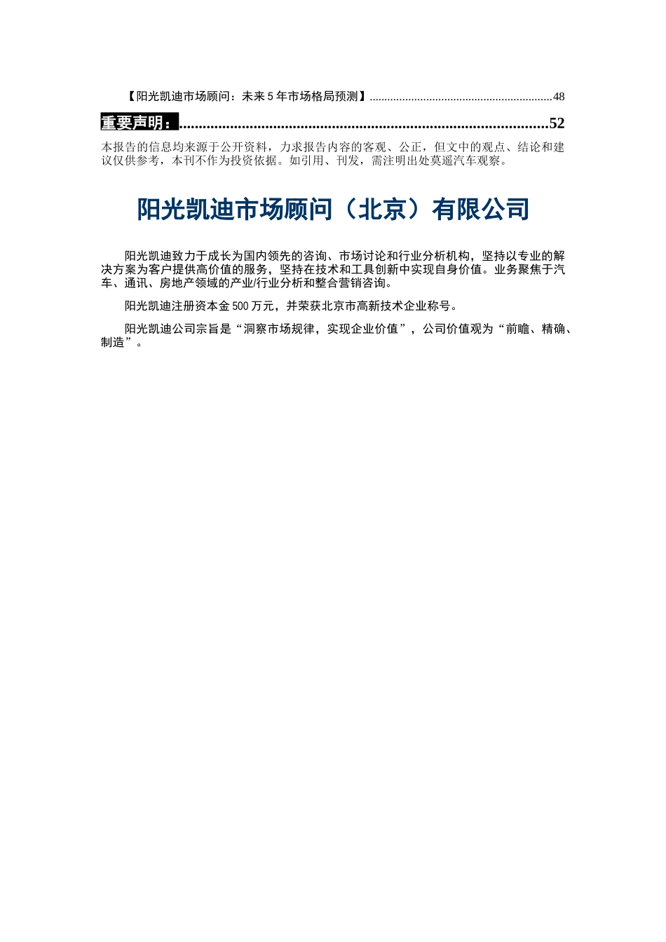 汽车工业市场营销信息简报_第3页