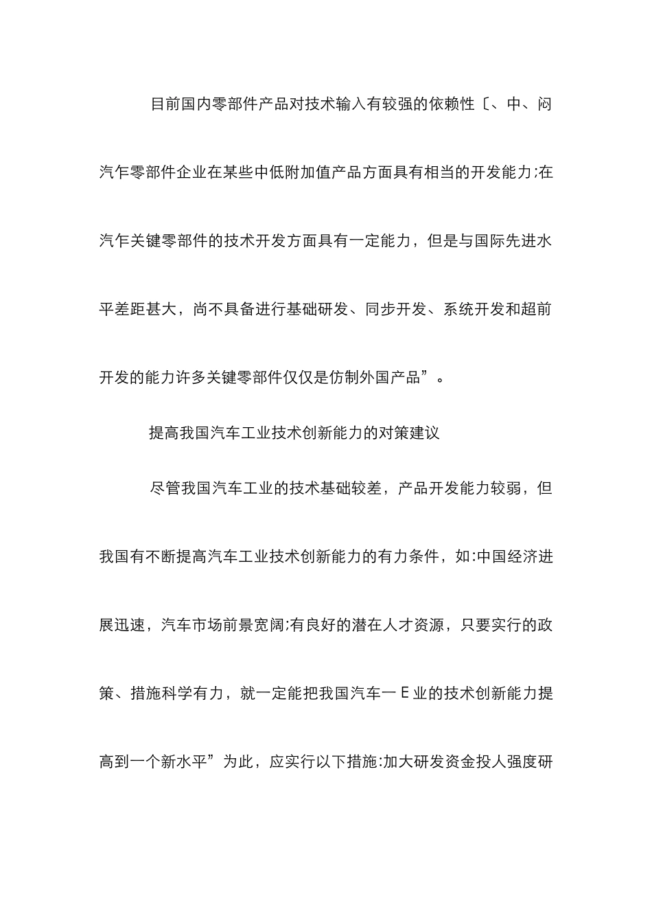 汽车工业论文：汽车工业的创新能力评述_第2页