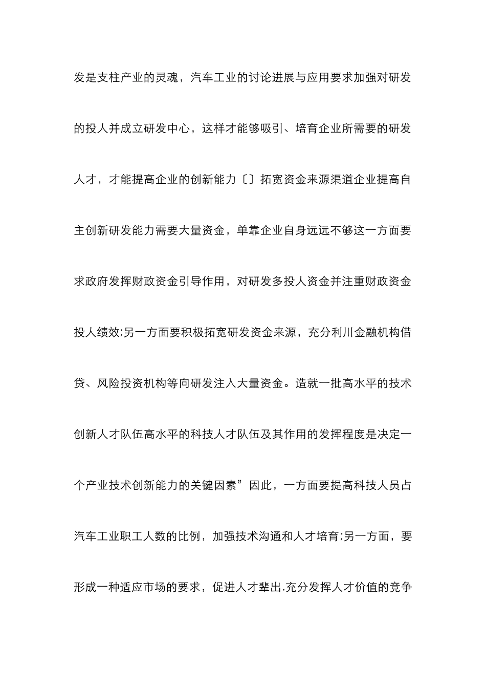 汽车工业论文：汽车工业的创新能力评述_第3页