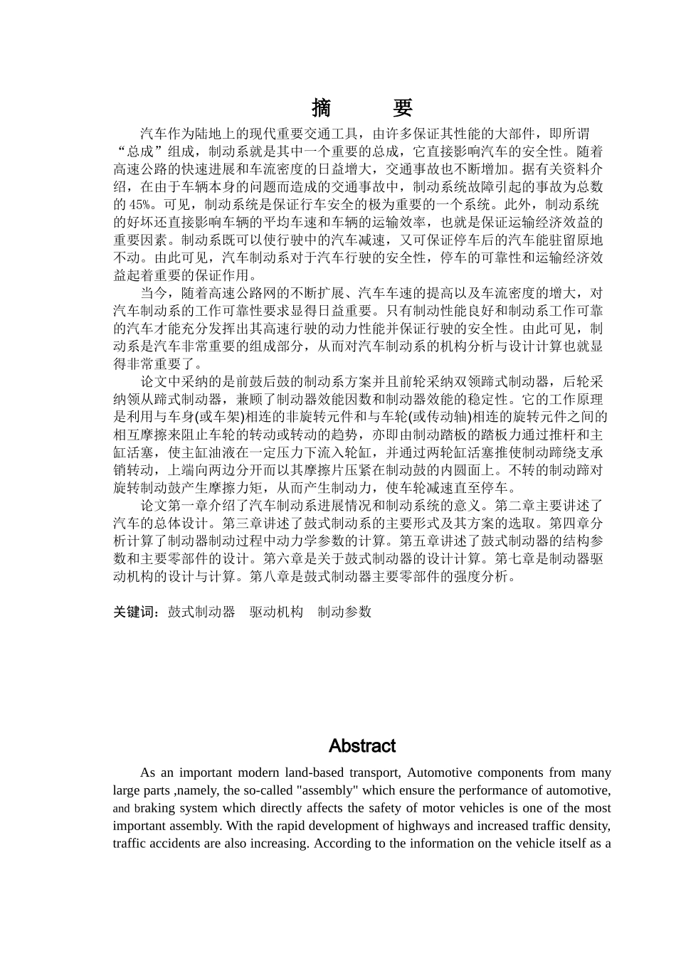 汽车底盘制动系统设计_第2页