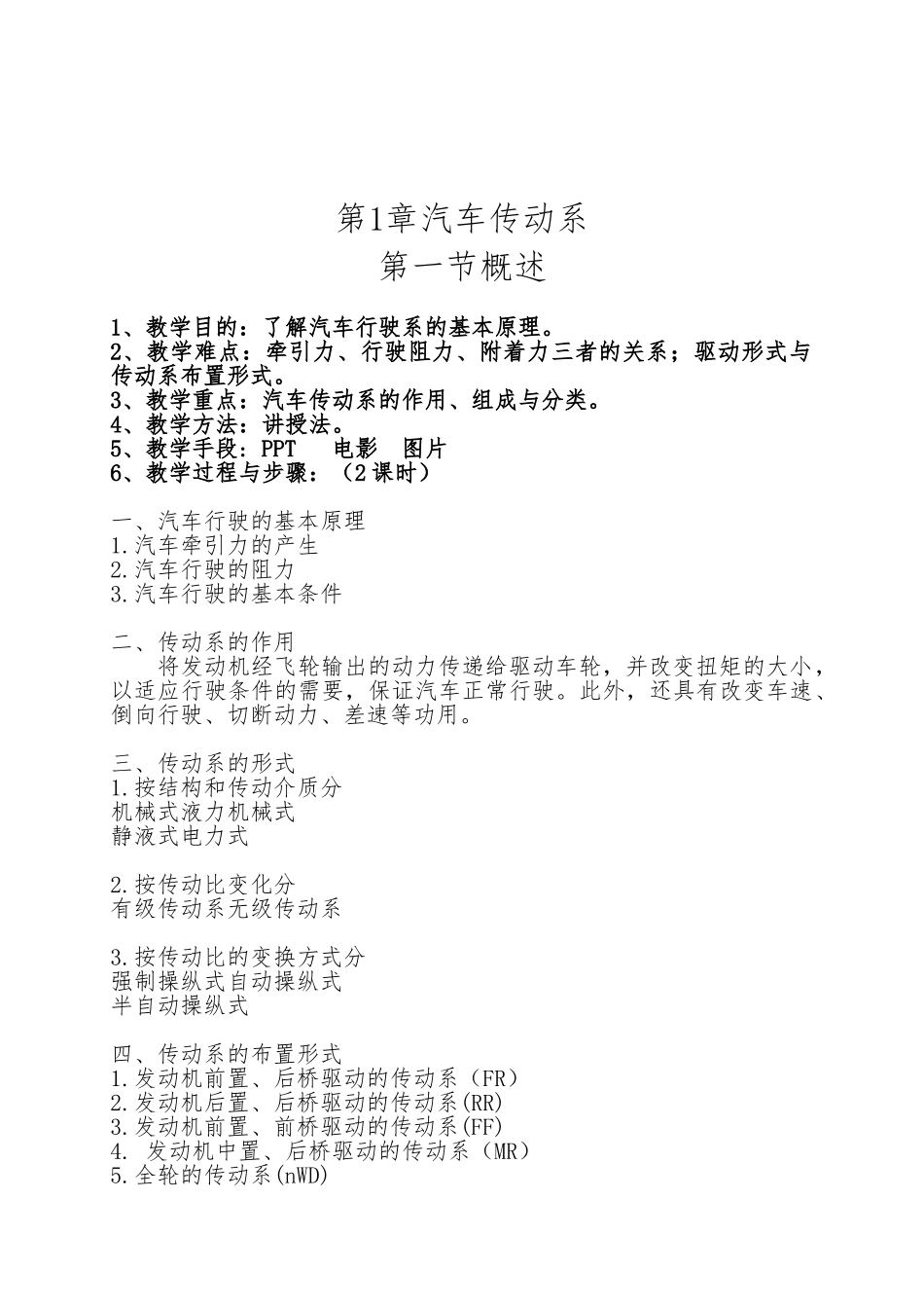 汽车底盘构造与维修教（学）案_第2页