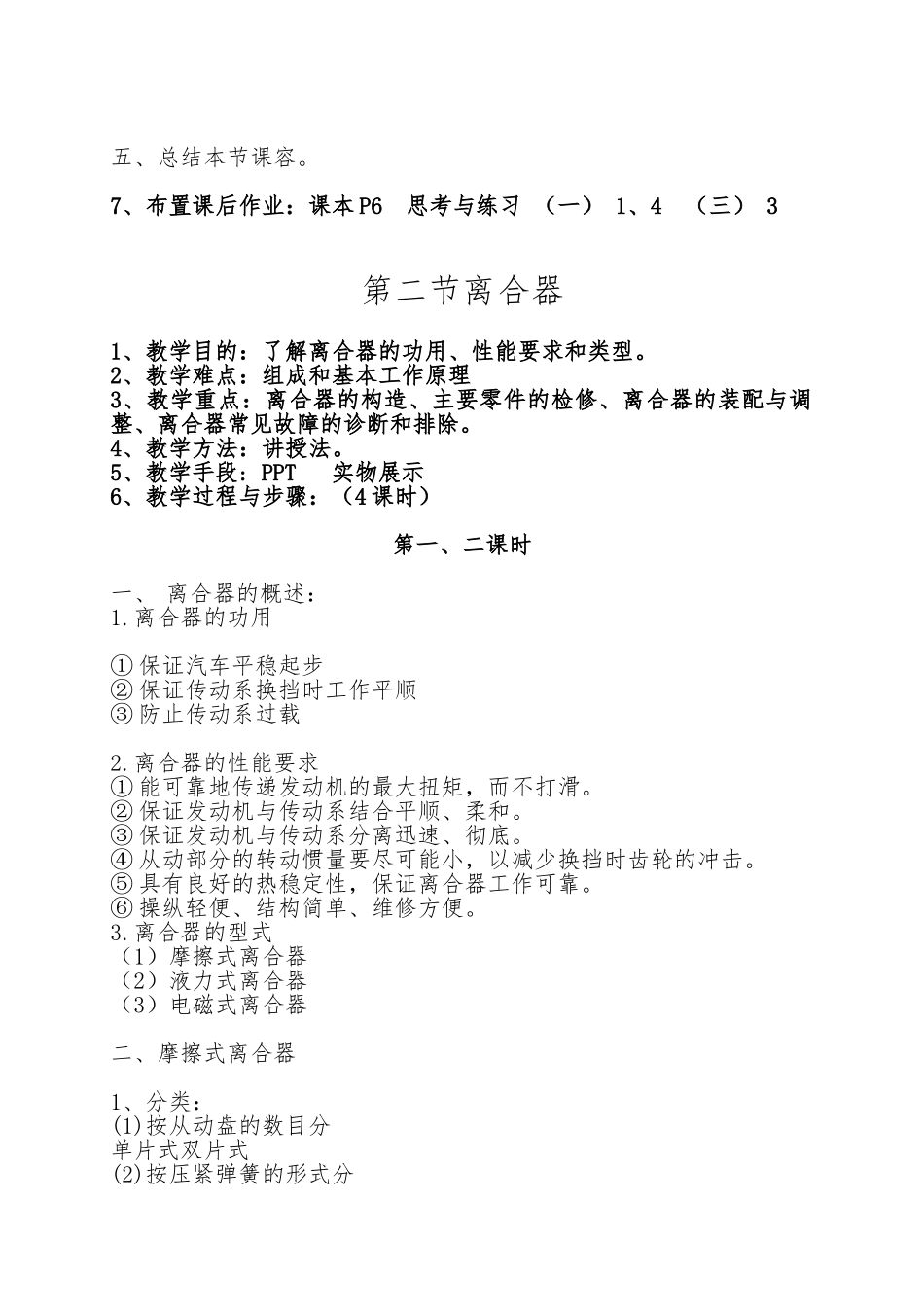 汽车底盘构造与维修教（学）案_第3页