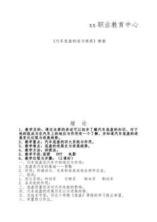 汽车底盘构造与维修教（学）案