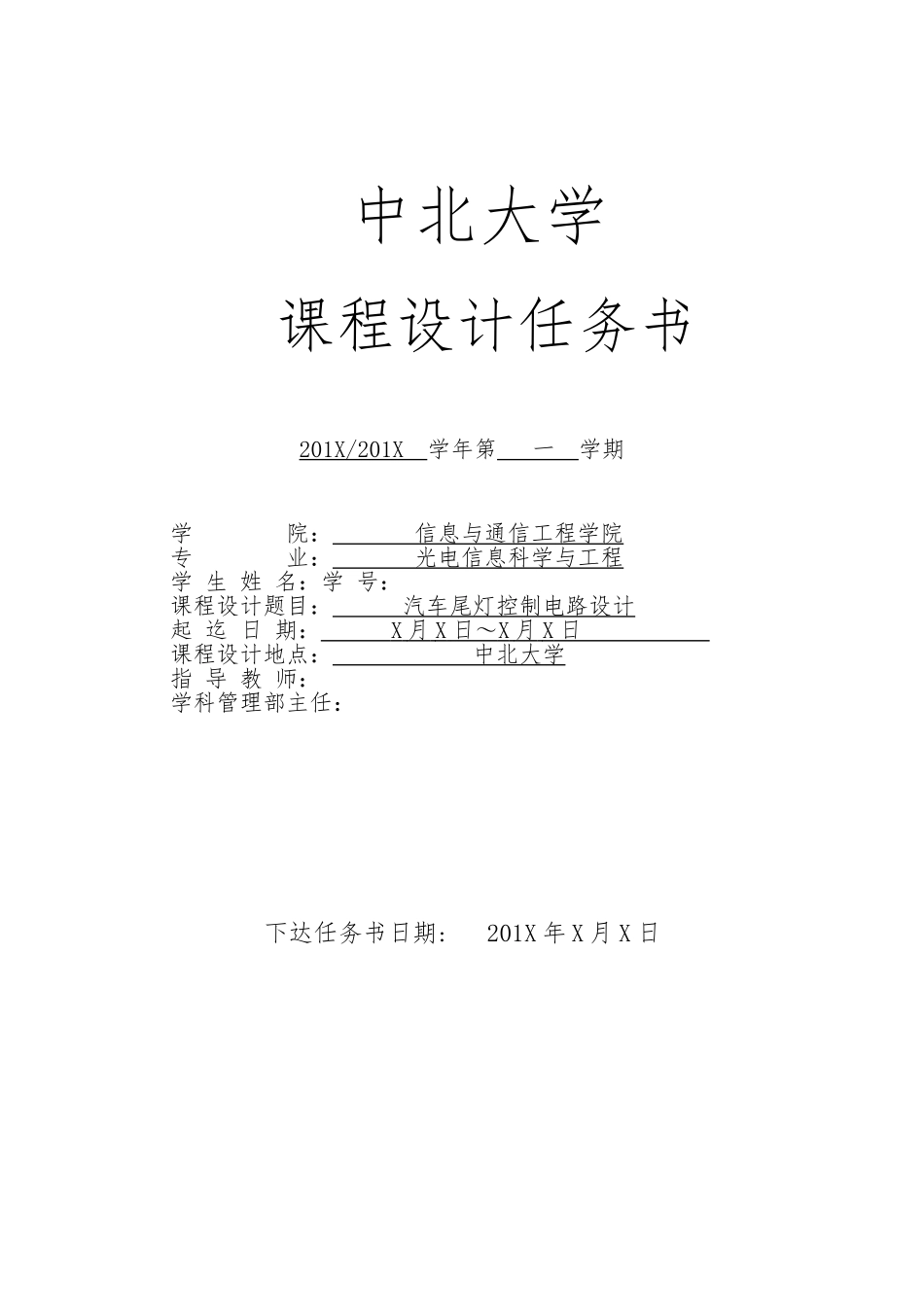 汽车尾灯控制电路说明书_第2页