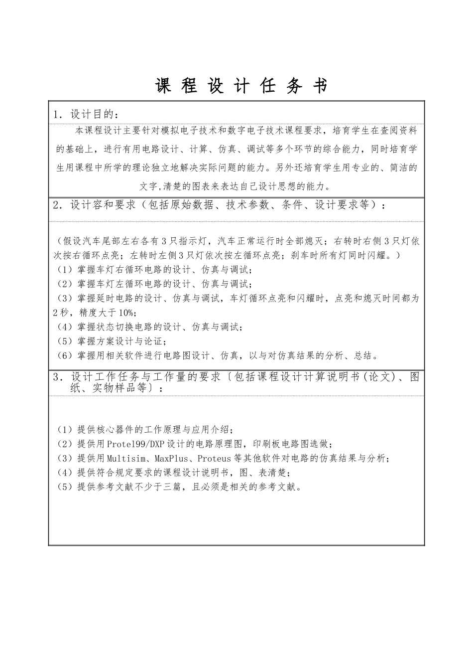 汽车尾灯控制电路说明书_第3页