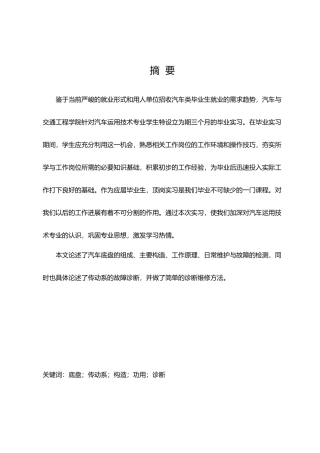 汽车底盘的组成主要构造工作原理日常维护与故障的检测论文