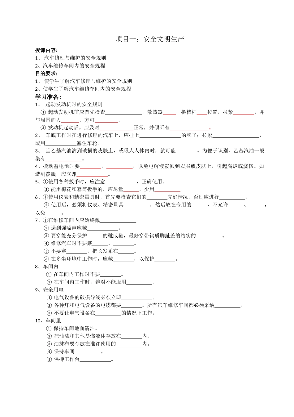 汽车底盘构造与维修实训工作页_第1页