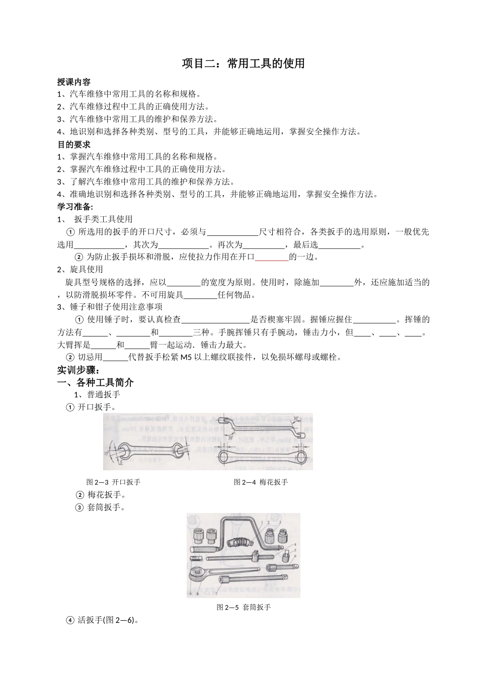 汽车底盘构造与维修实训工作页_第2页