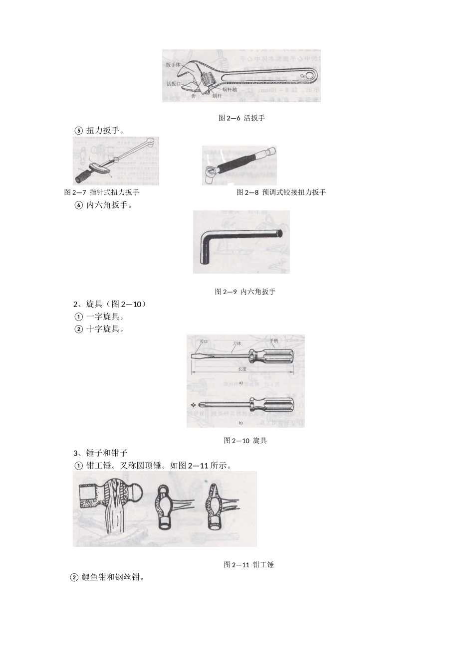 汽车底盘构造与维修实训工作页_第3页
