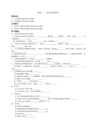 汽车底盘构造与维修实训工作页
