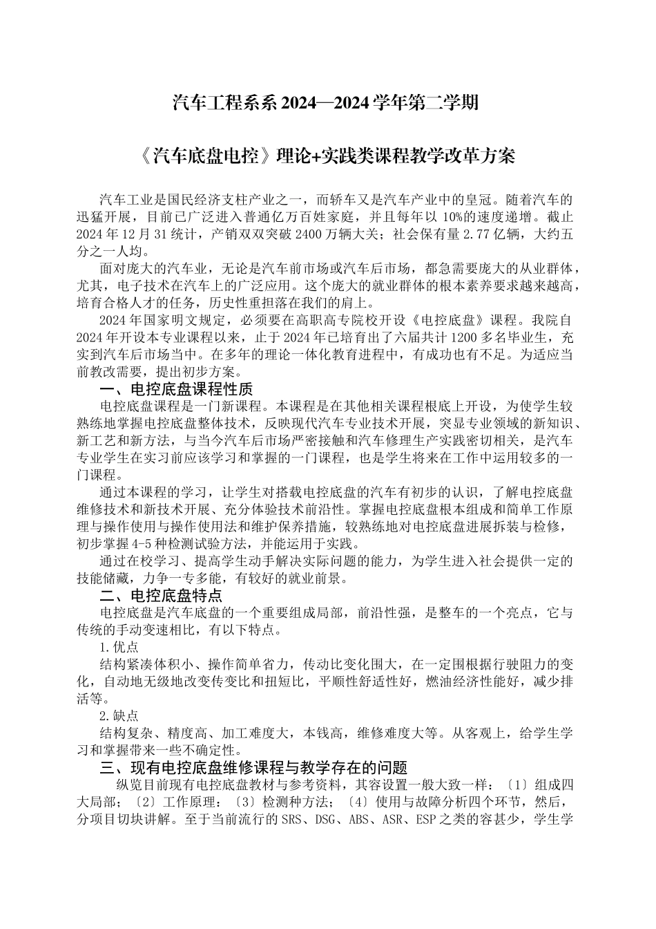 汽车底盘电控改革方案_第1页