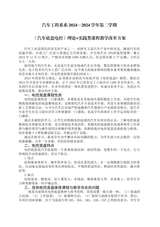 汽车底盘电控改革方案