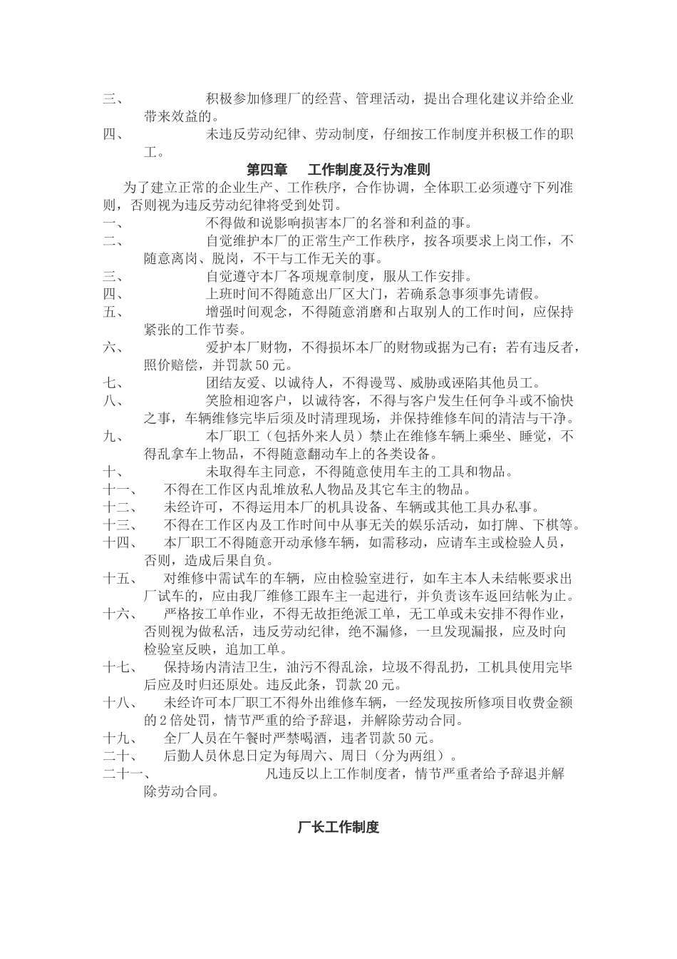 汽车技术服务站职工管理制度_第2页