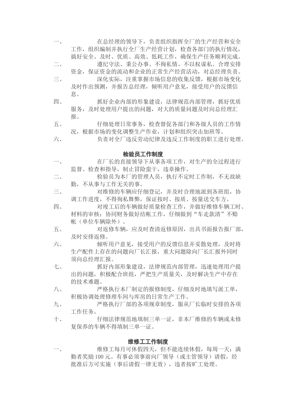 汽车技术服务站职工管理制度_第3页