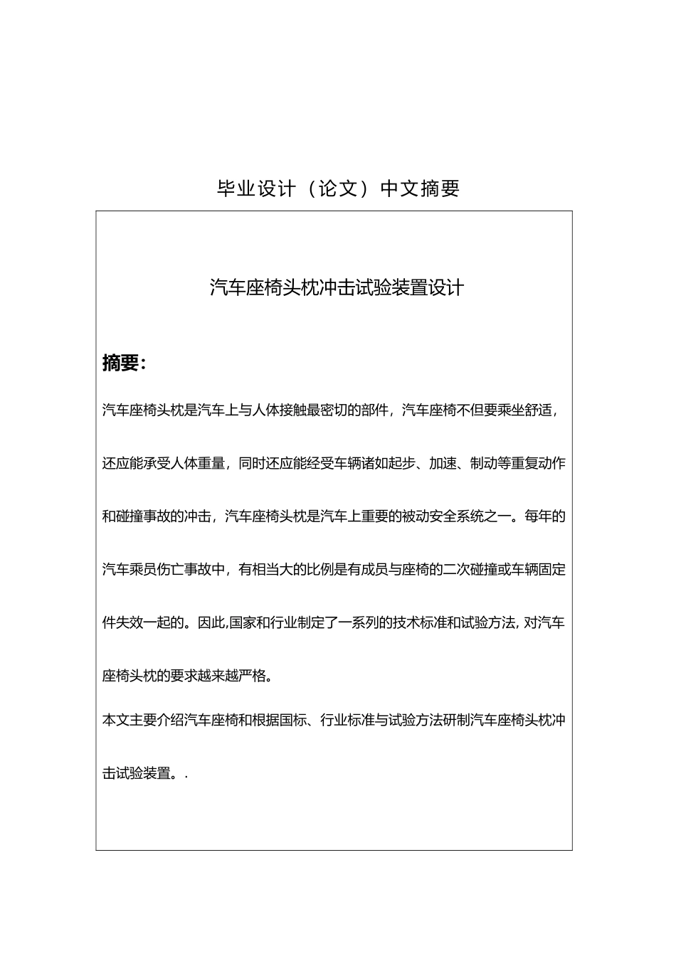 汽车座椅头枕冲击试验装置设计说明书_第2页