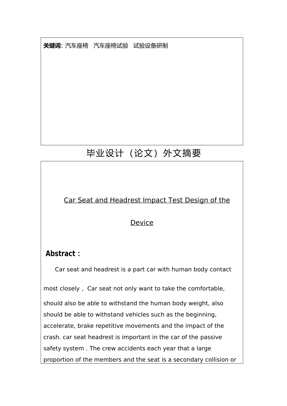 汽车座椅头枕冲击试验装置设计说明书_第3页